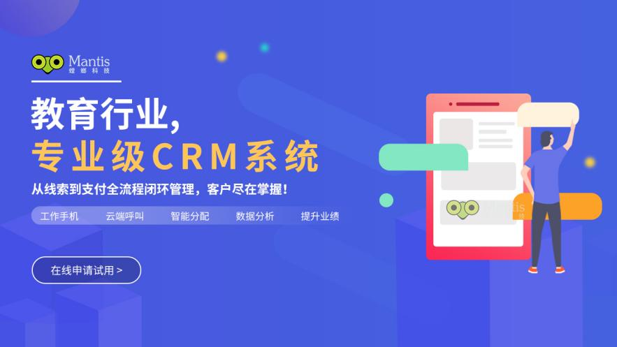 螳螂CRM系統(tǒng)