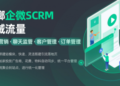 北京螳螂科技：SCRM和CRM哪個(gè)更好？區(qū)別在哪里？