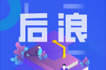 復課后高考前，誰能成為重新定義教育行業(yè)的后浪