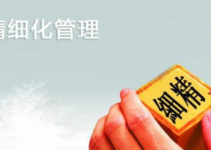 如何實現(xiàn)SCRM系統(tǒng)平臺的精細(xì)化管理？