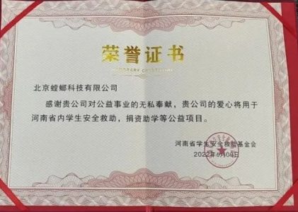 螳螂科技攜手河南學(xué)生安全救助基金會 助力公益事業(yè)